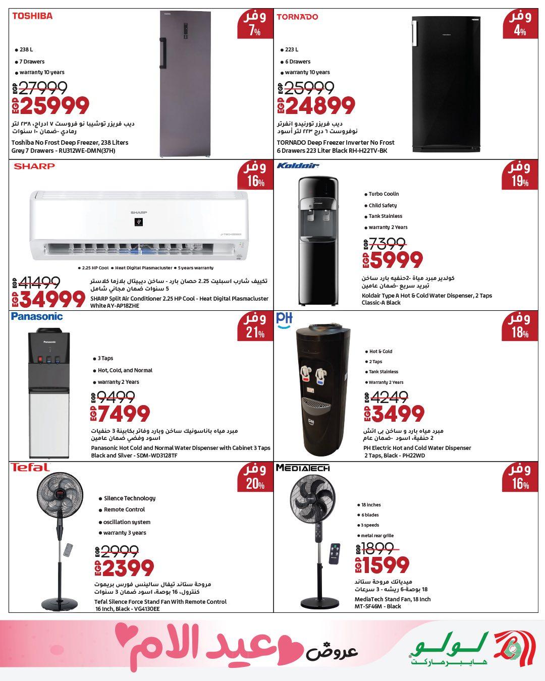 عروض لولو عيد الأم 12-28 مارس 2026 صفحة 18