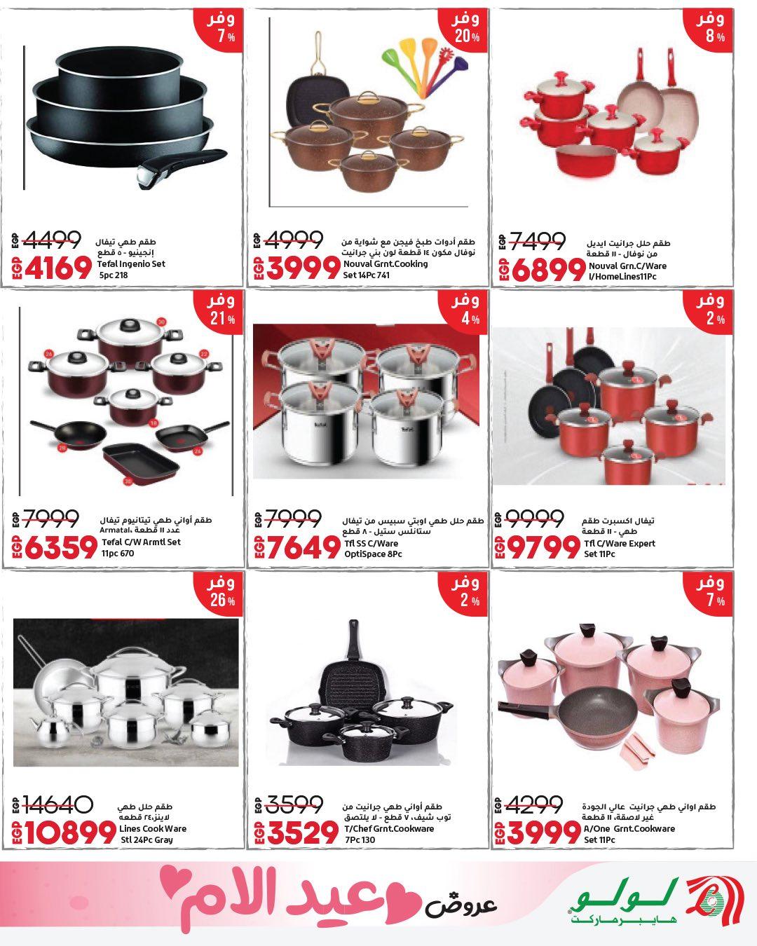 عروض لولو عيد الأم 12-28 مارس 2026 صفحة 20