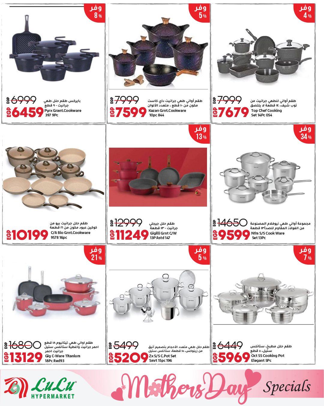 عروض لولو عيد الأم 12-28 مارس 2026 صفحة 21