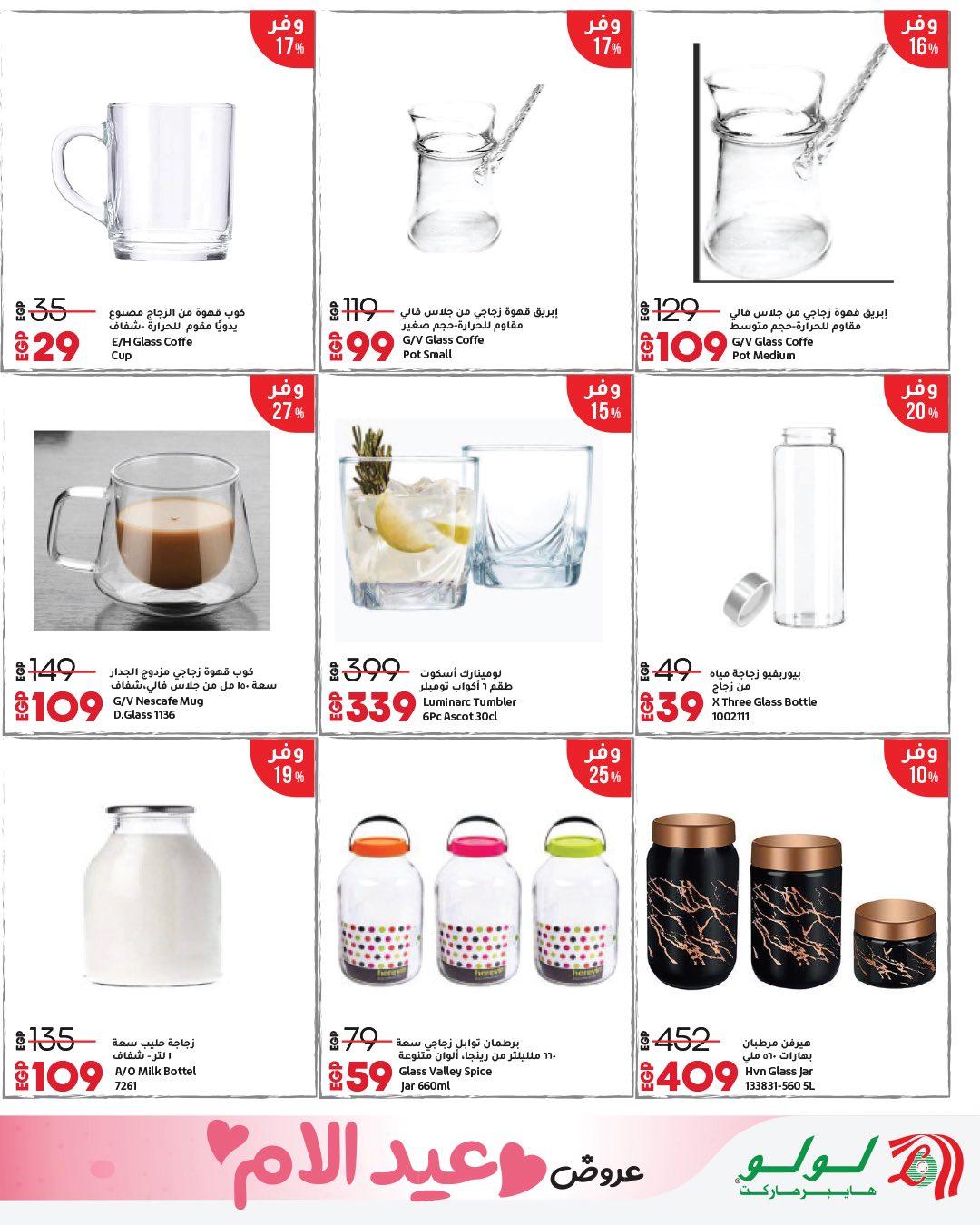 عروض لولو عيد الأم 12-28 مارس 2026 صفحة 24