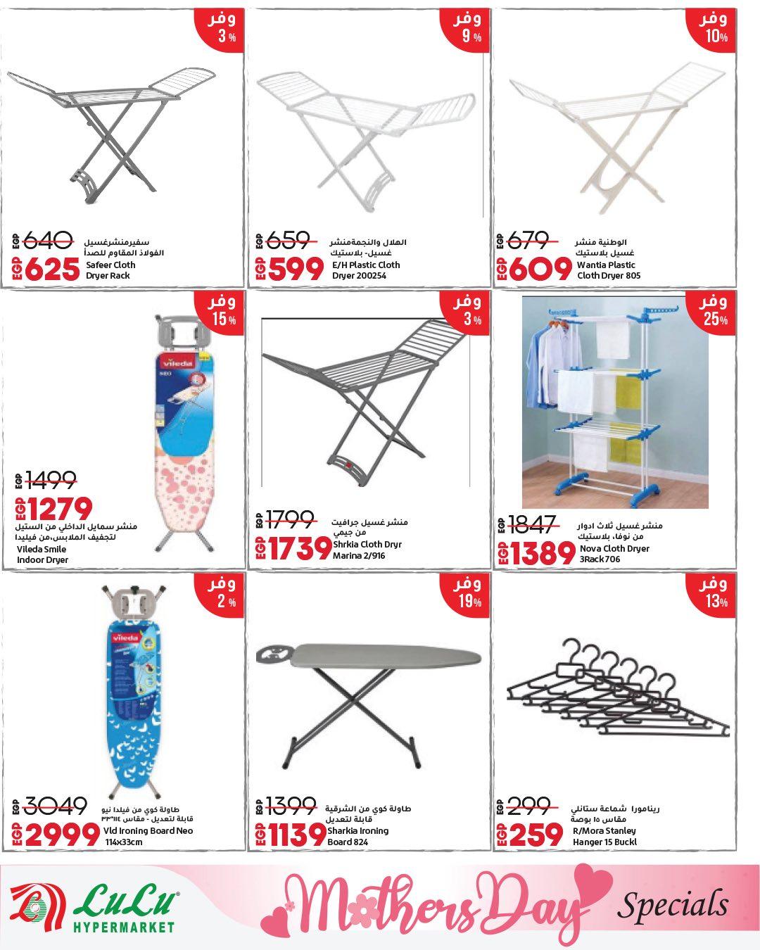 عروض لولو عيد الأم 12-28 مارس 2026 صفحة 25