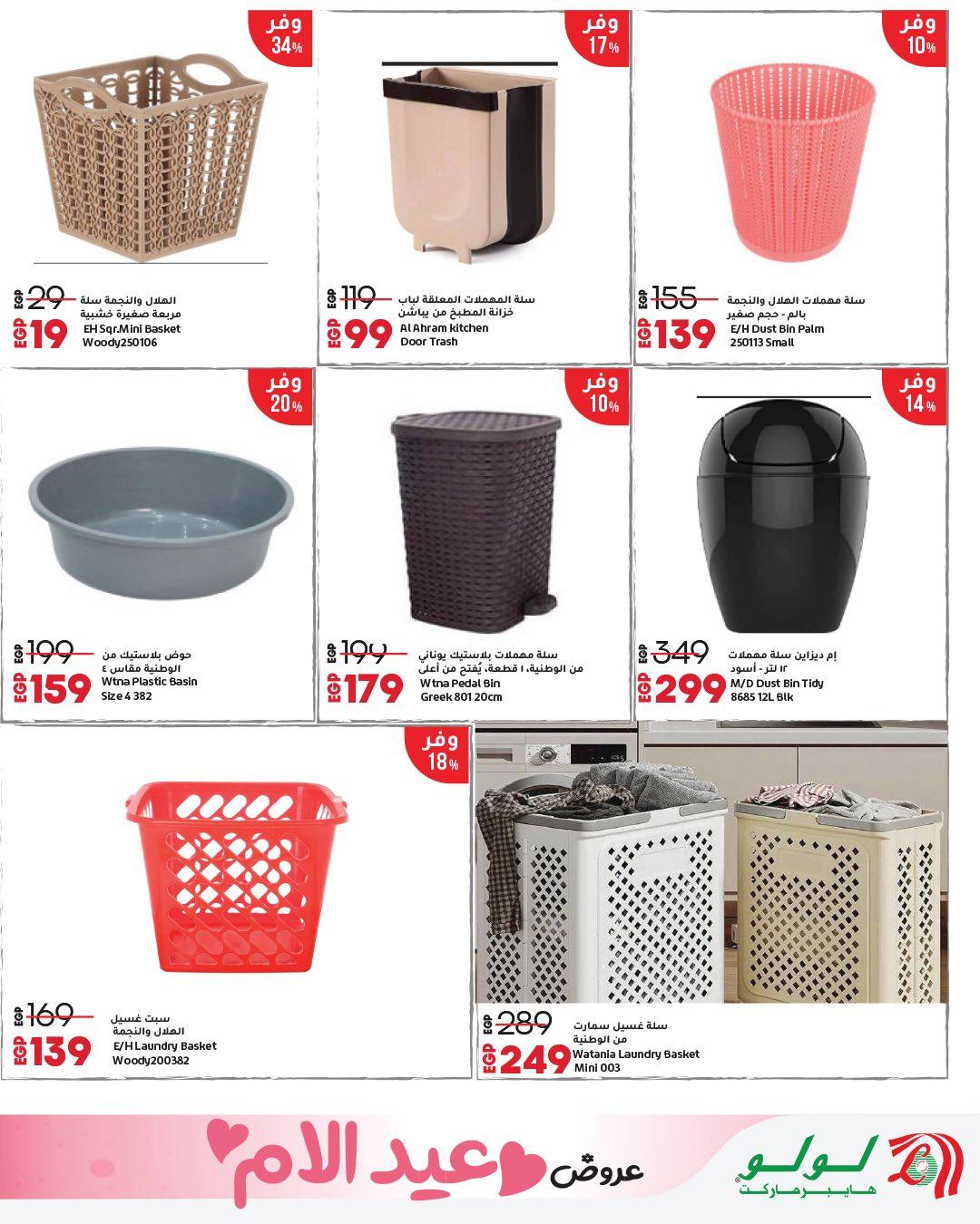 عروض لولو عيد الأم 12-28 مارس 2026 صفحة 26