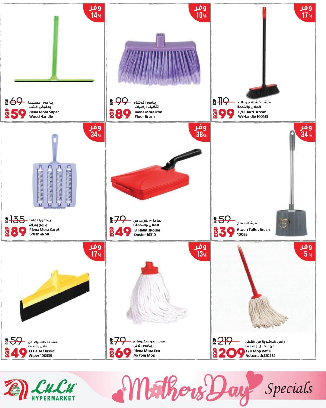 عروض لولو عيد الأم 12-28 مارس 2026 صفحة 27