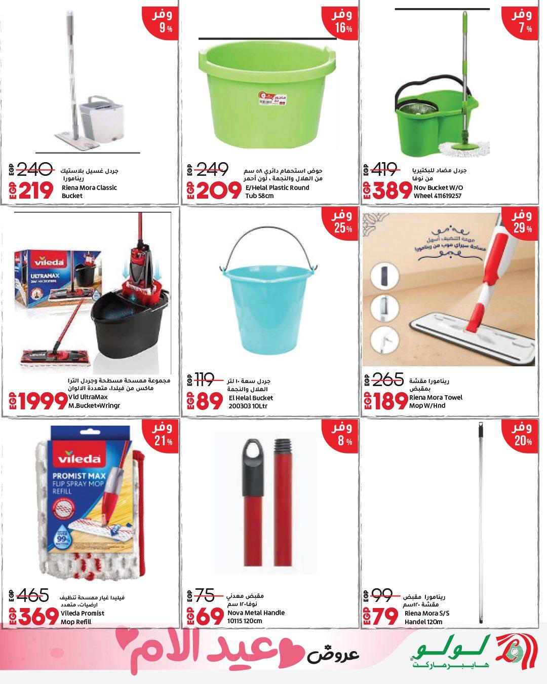 عروض لولو عيد الأم 12-28 مارس 2026 صفحة 28