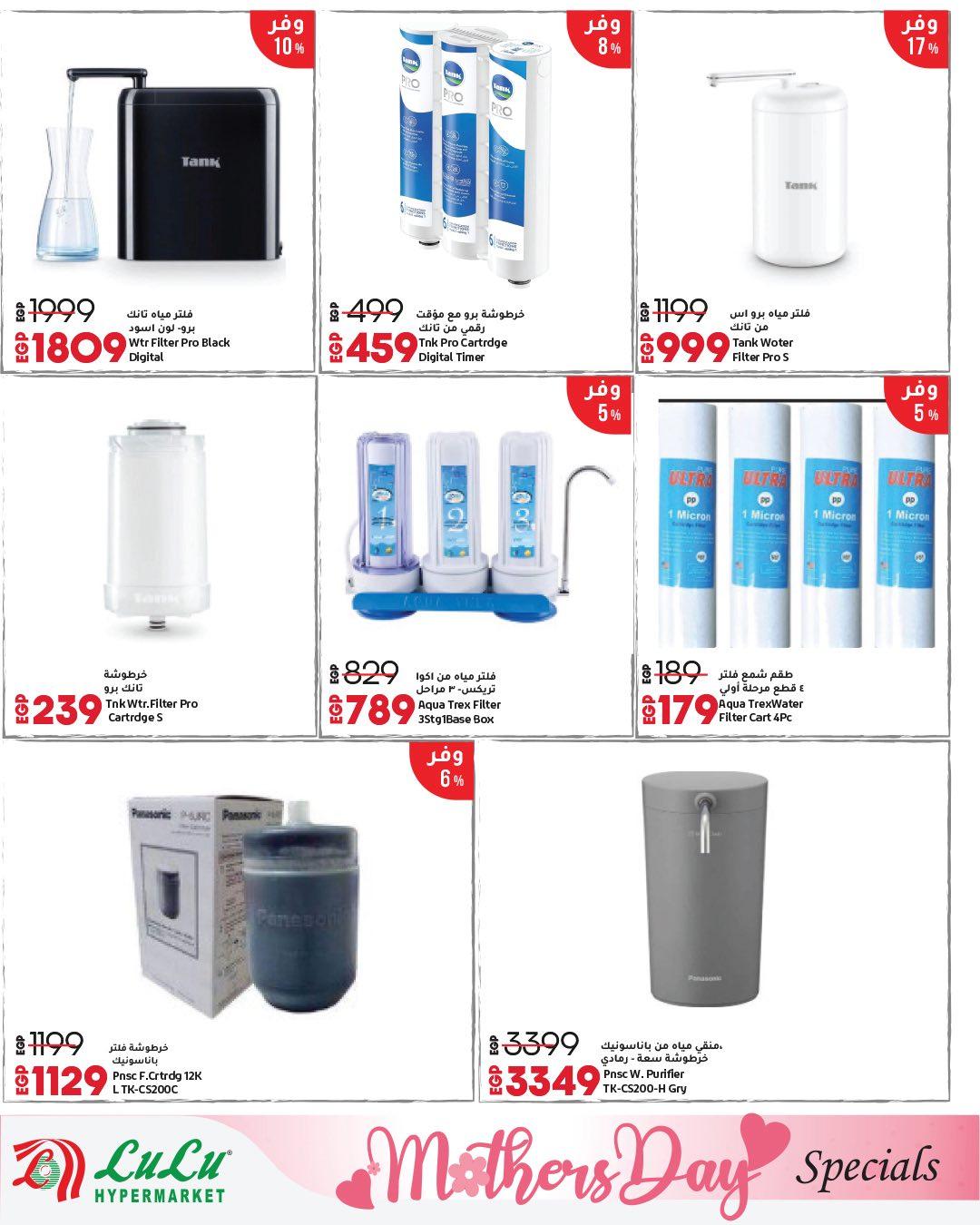 عروض لولو عيد الأم 12-28 مارس 2026 صفحة 29