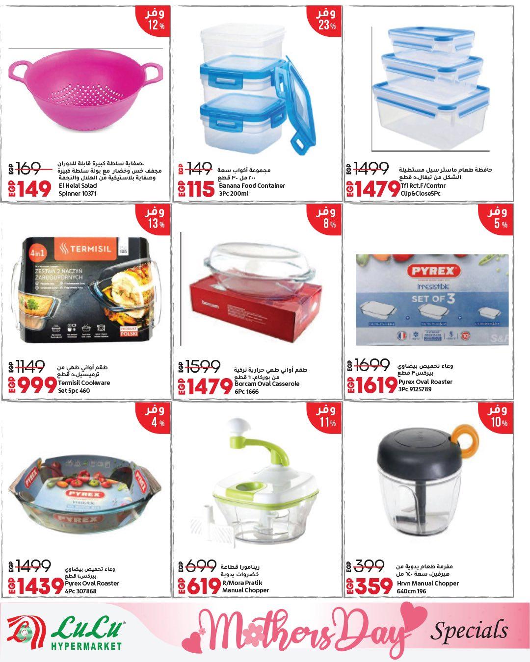 عروض لولو عيد الأم 12-28 مارس 2026 صفحة 31