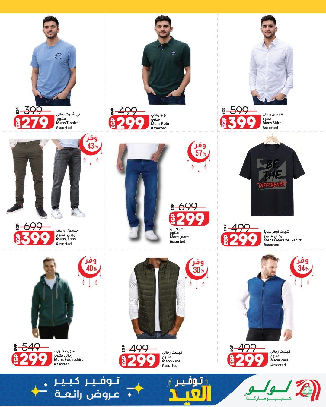 عروض لولو عيد الأم 12-28 مارس 2026 صفحة 34