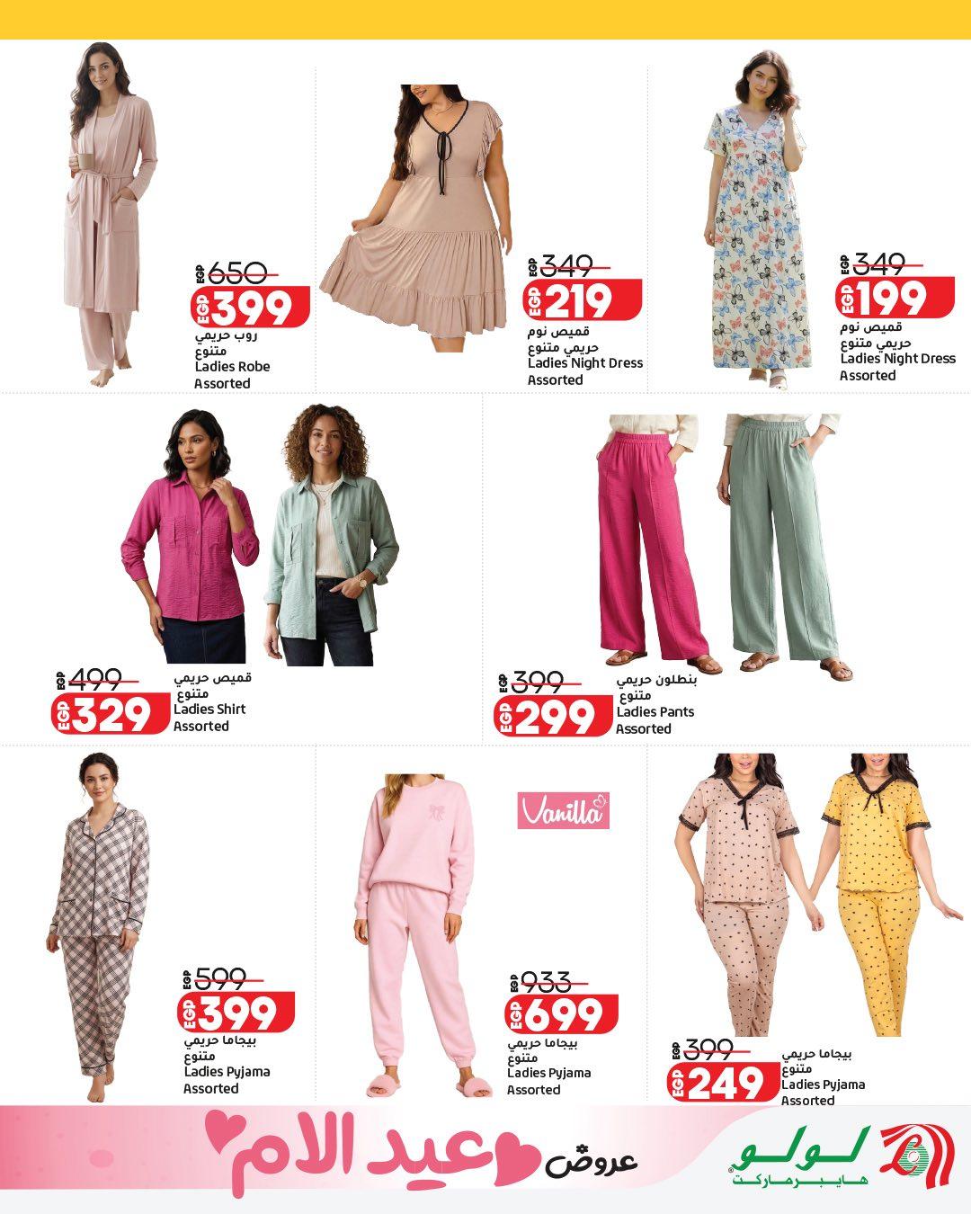 عروض لولو عيد الأم 12-28 مارس 2026 صفحة 36