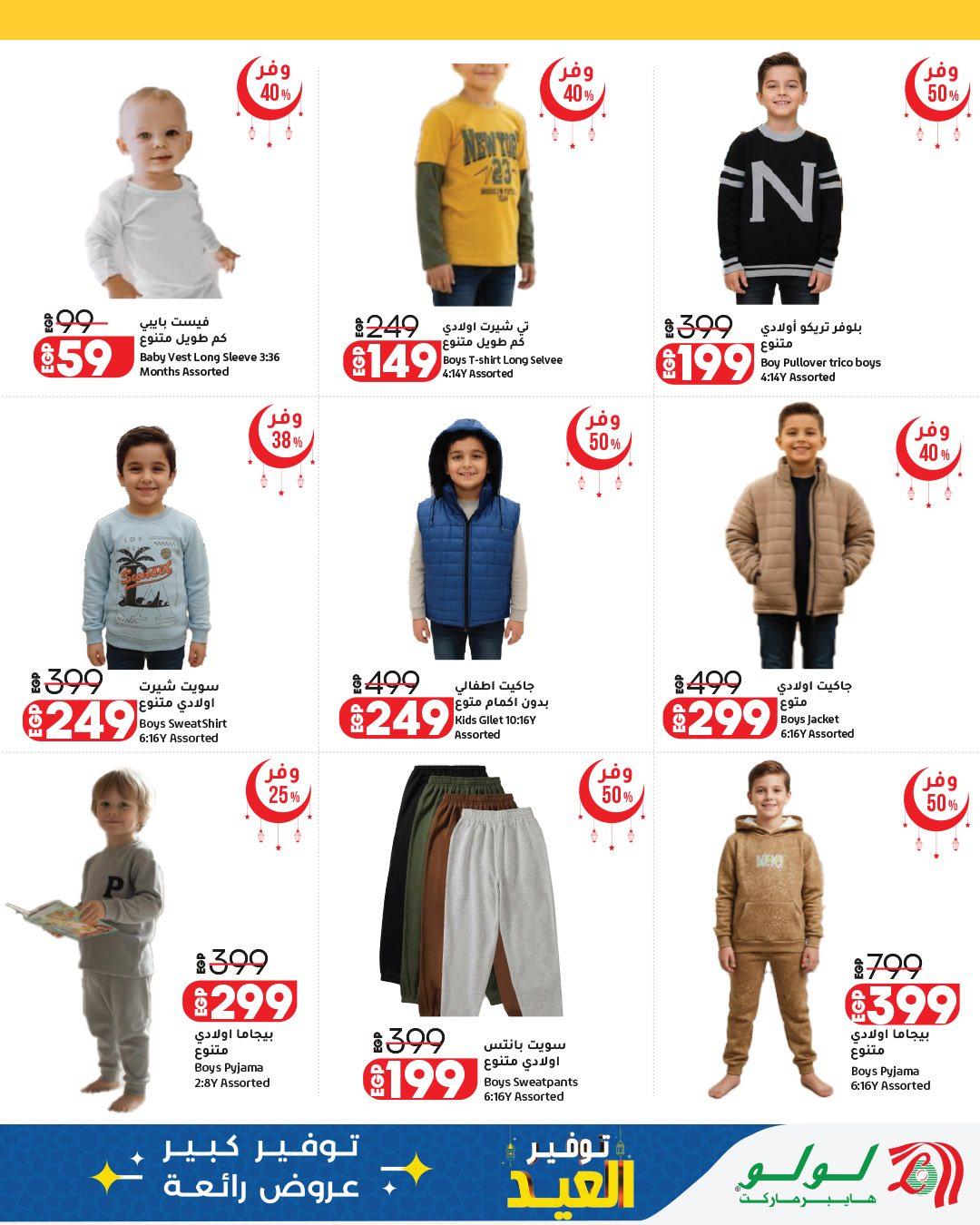 عروض لولو عيد الأم 12-28 مارس 2026 صفحة 38