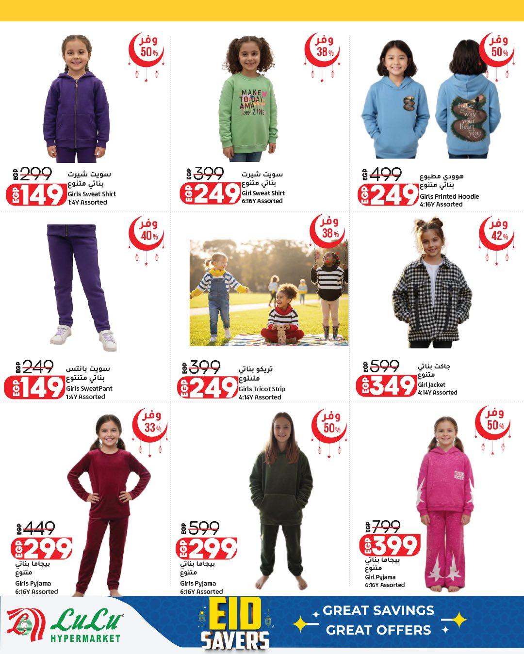 عروض لولو عيد الأم 12-28 مارس 2026 صفحة 39