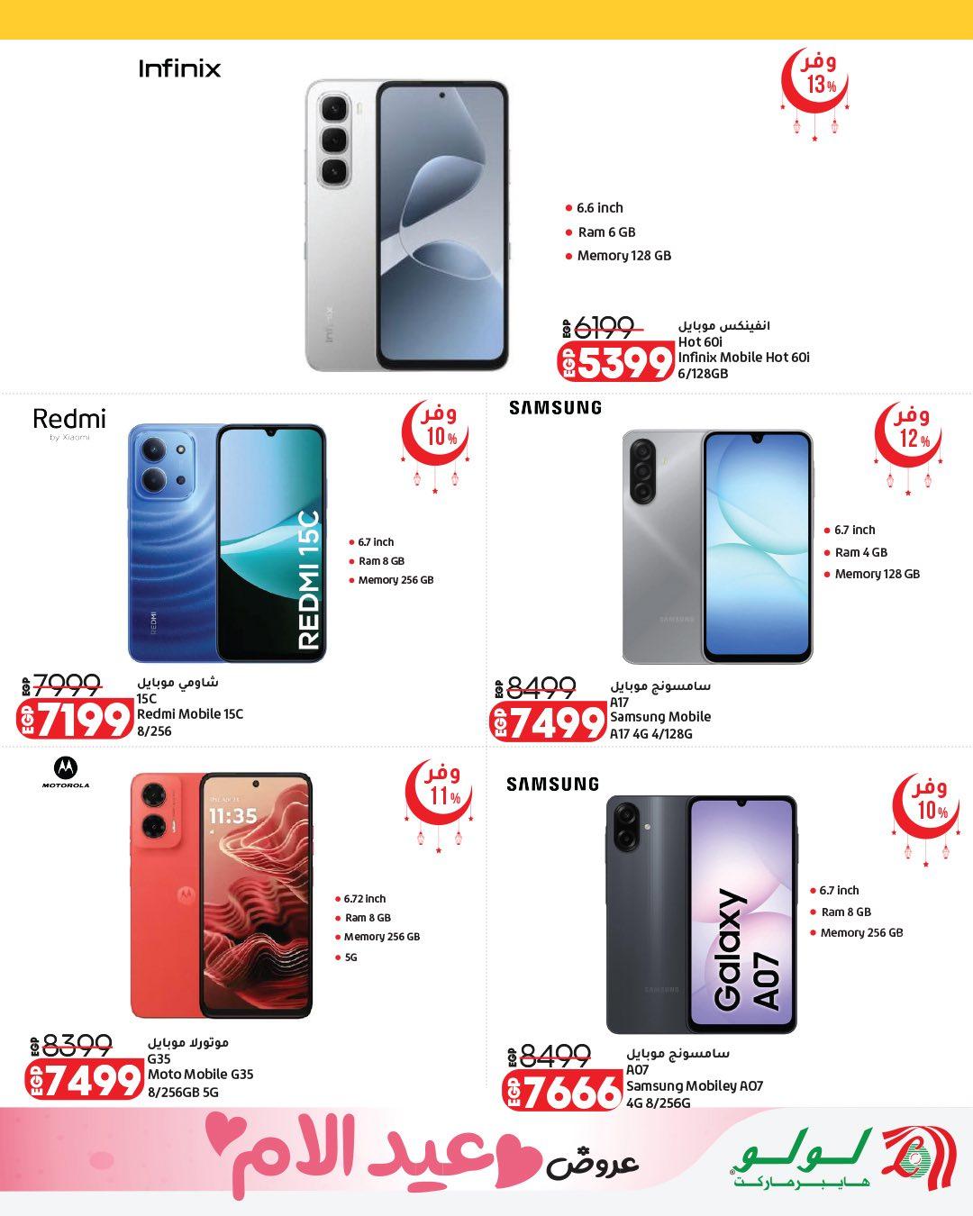 عروض لولو عيد الأم 12-28 مارس 2026 صفحة 4