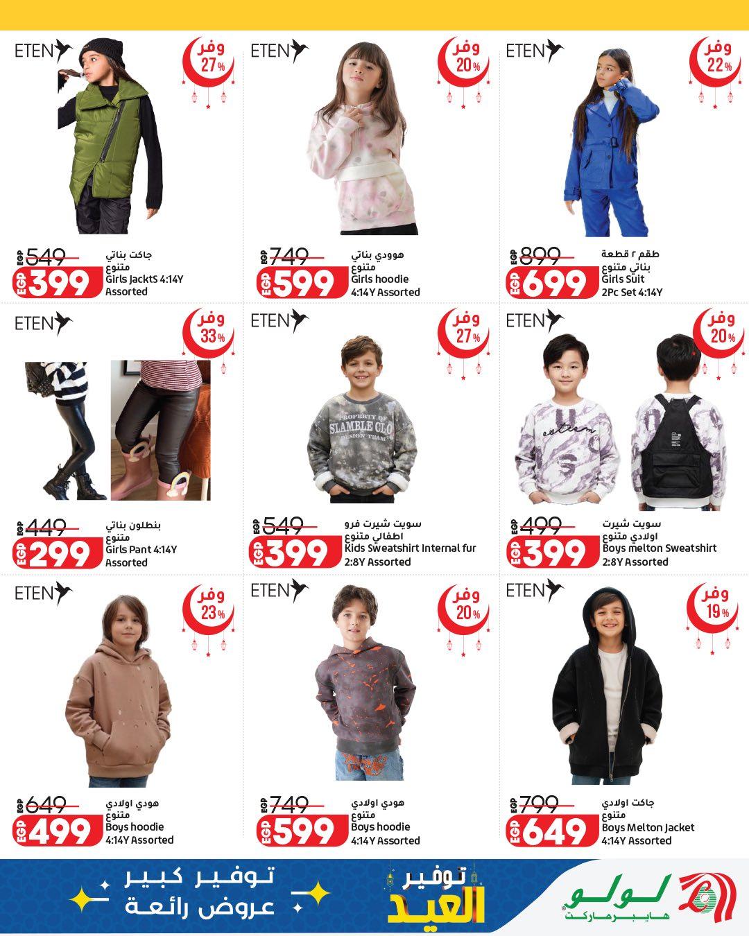 عروض لولو عيد الأم 12-28 مارس 2026 صفحة 40