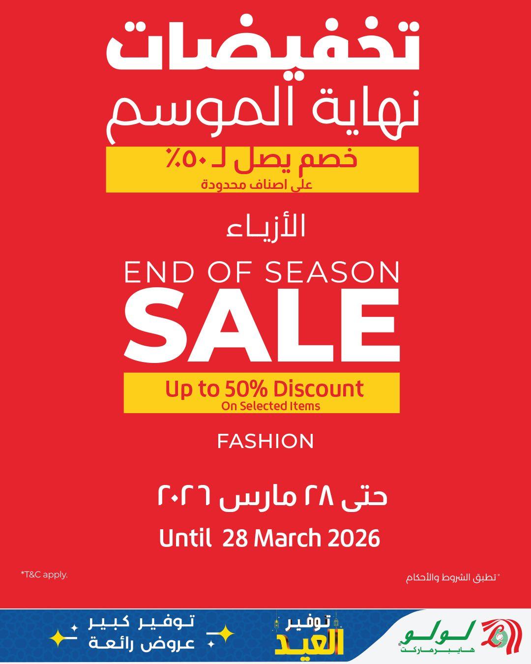 عروض لولو عيد الأم 12-28 مارس 2026 صفحة 42