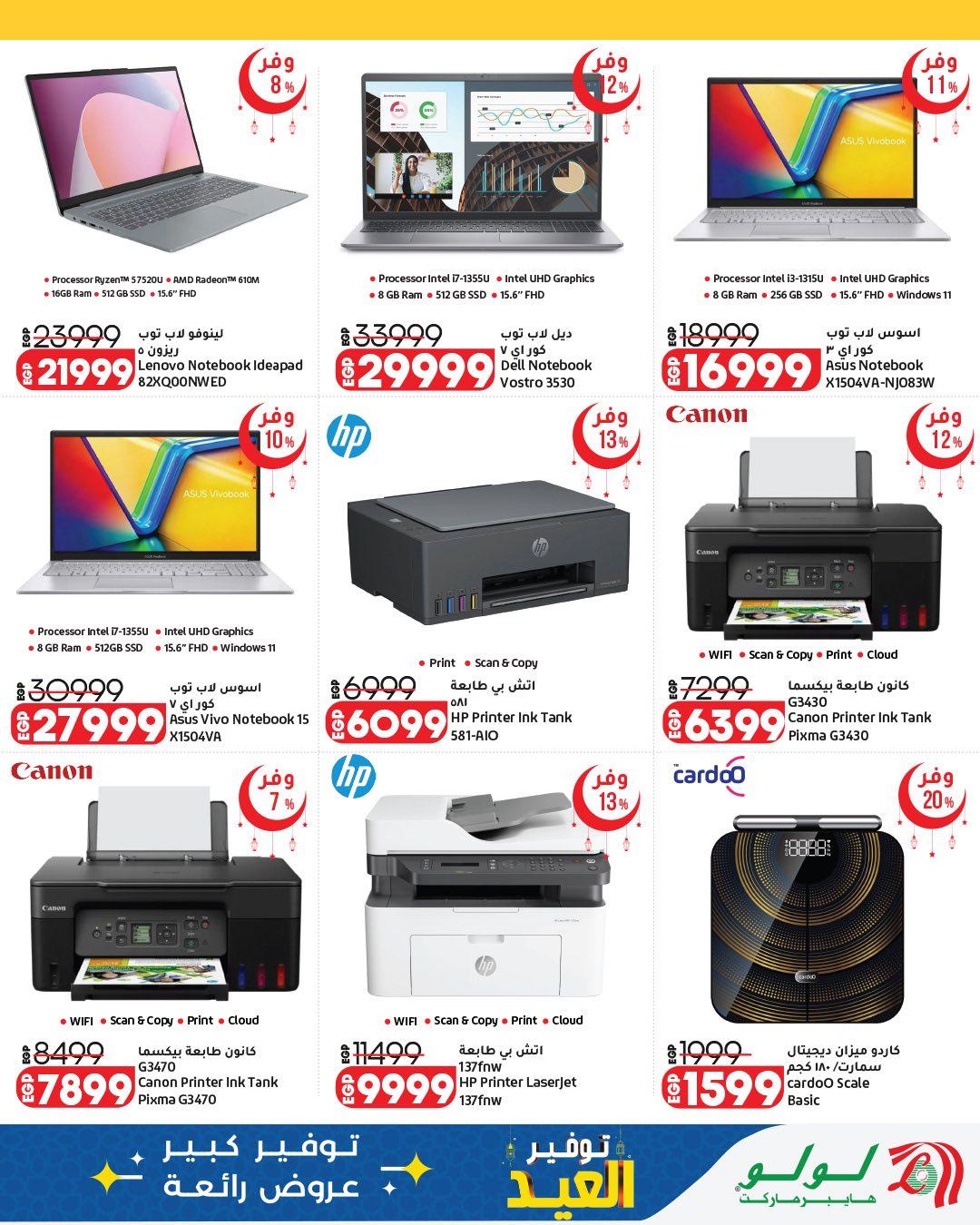 عروض لولو عيد الأم 12-28 مارس 2026 صفحة 6