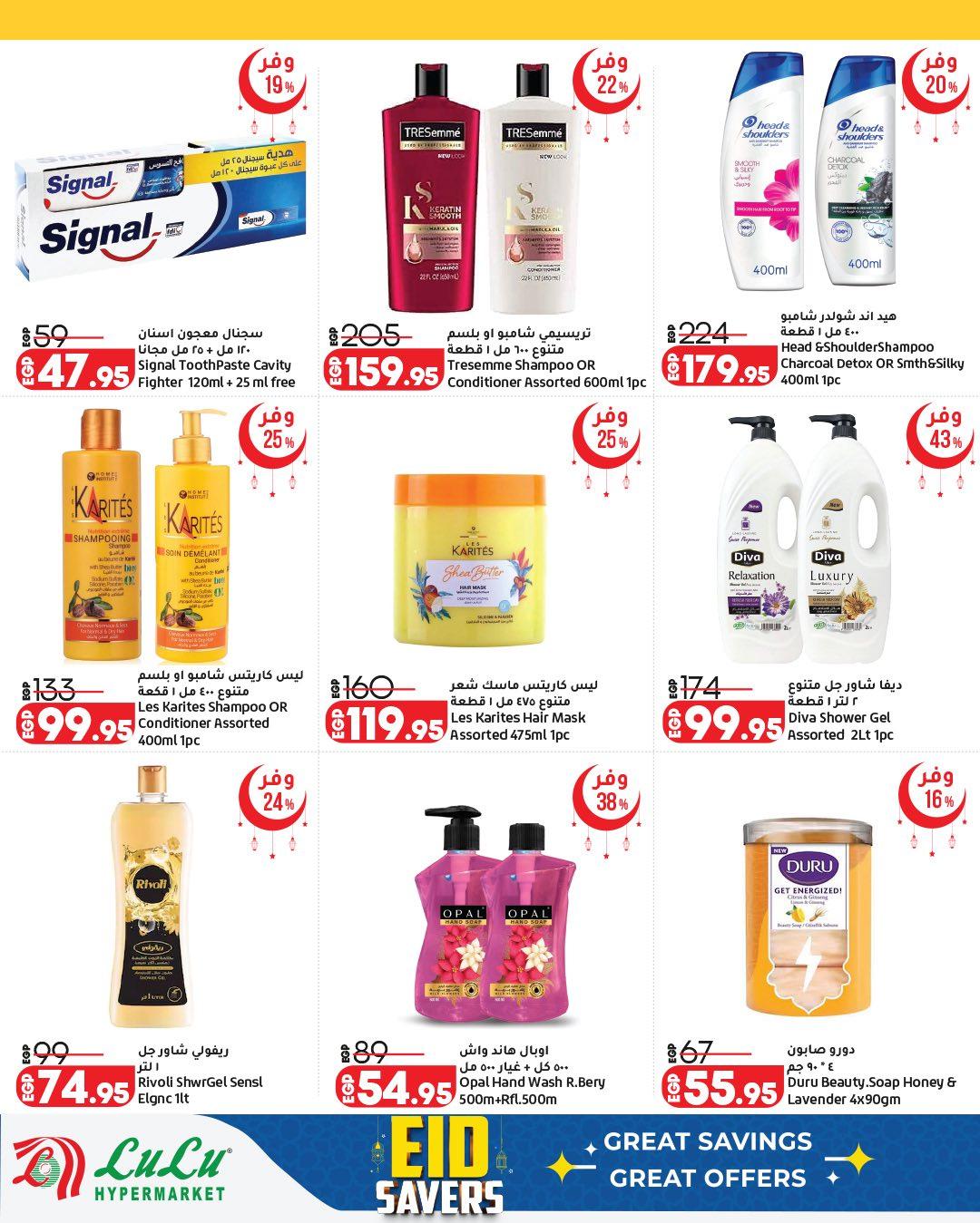 عروض لولو عيد الفطر12-28 مارس 2026 صفحة 21