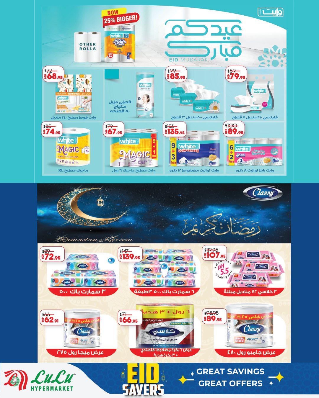 عروض لولو عيد الفطر 12-28 مارس 2026 صفحة 15