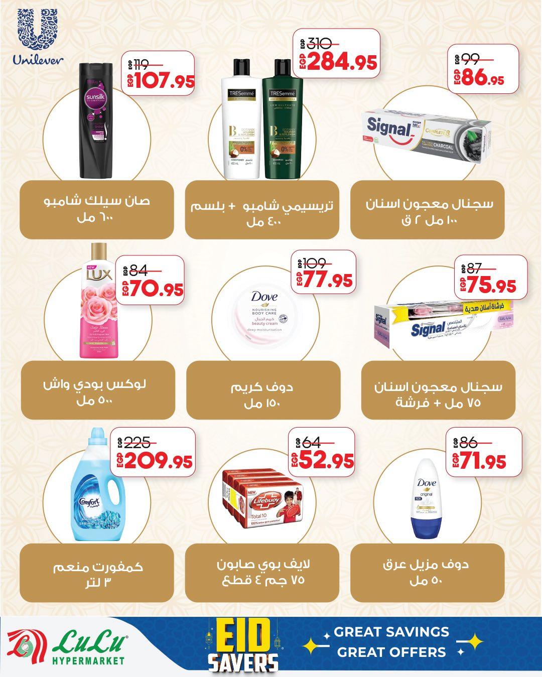 عروض لولو عيد الفطر 12-28 مارس 2026 صفحة 23