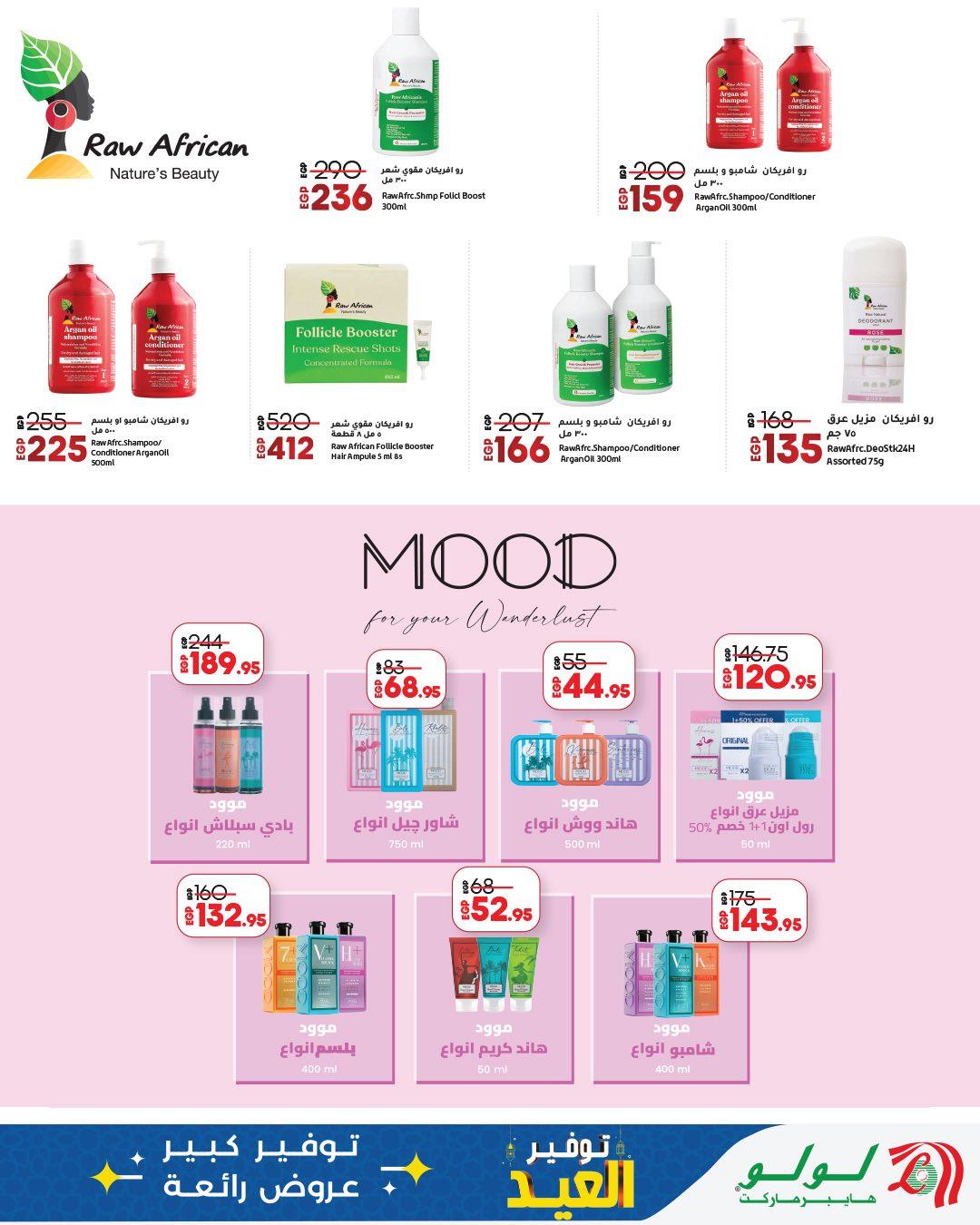 عروض لولو عيد الفطر 12-28 مارس 2026 صفحة 24