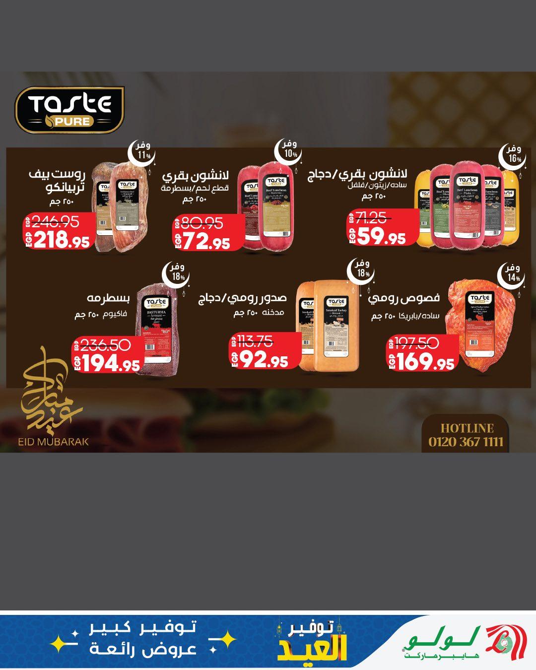 عروض لولو عيد الفطر 12-28 مارس 2026 صفحة 4