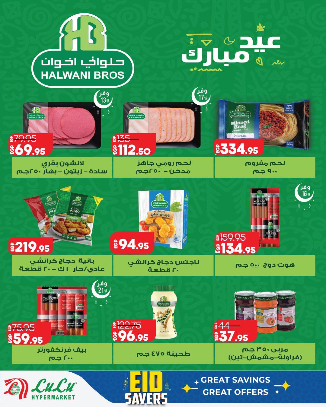 عروض لولو عيد الفطر 12-28 مارس 2026 صفحة 5