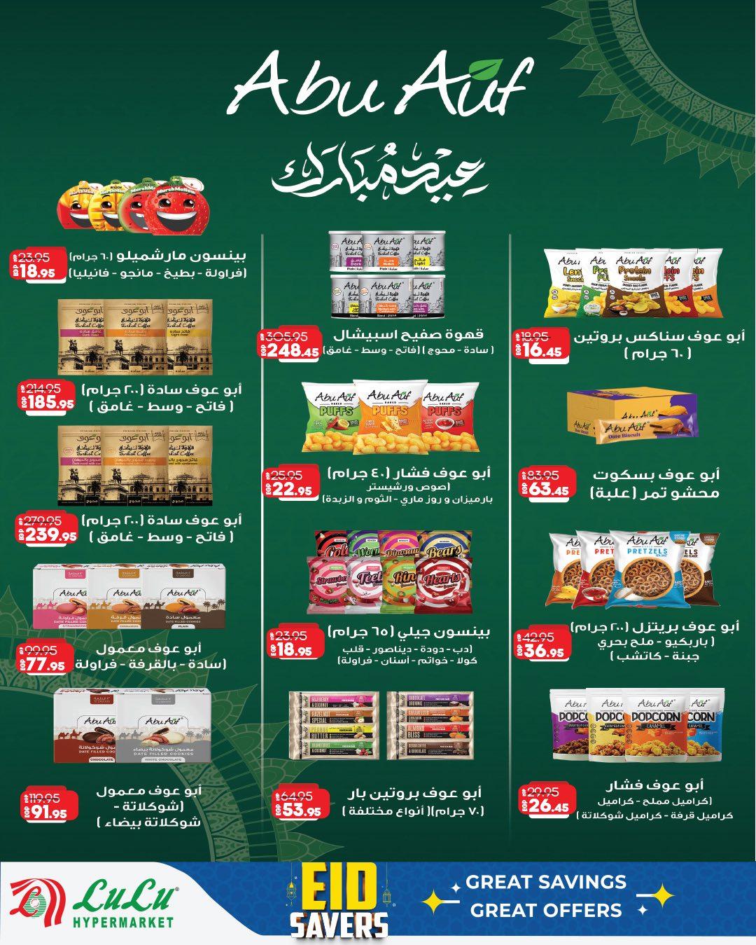 عروض لولو عيد الفطر 12-28 مارس 2026 صفحة 7