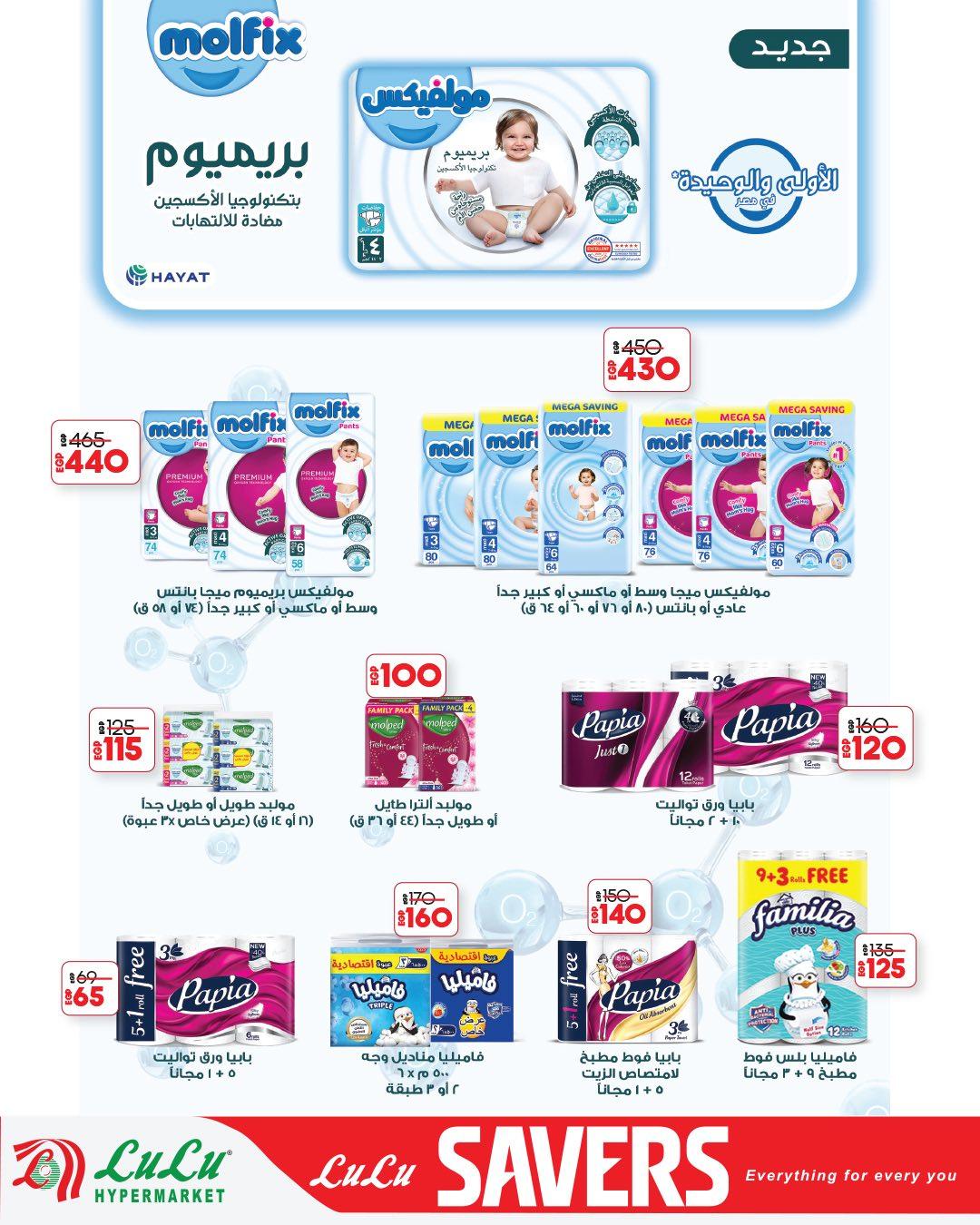 عروض لولو  لحوم ومجمدات 13-27 إبريل 2026 صفحة 11