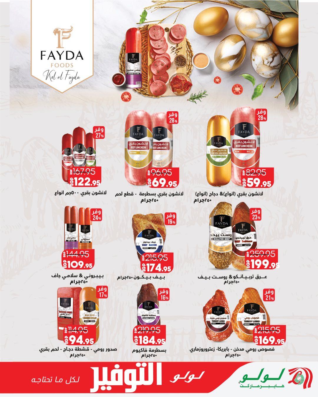 عروض لولو  لحوم ومجمدات 13-27 إبريل 2026 صفحة 2