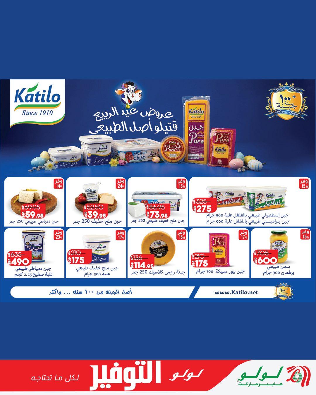 عروض لولو  لحوم ومجمدات 13-27 إبريل 2026 صفحة 4