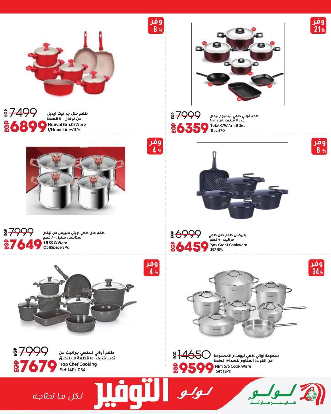 عروض لولو 13-27 إبريل 2026 صفحة 10