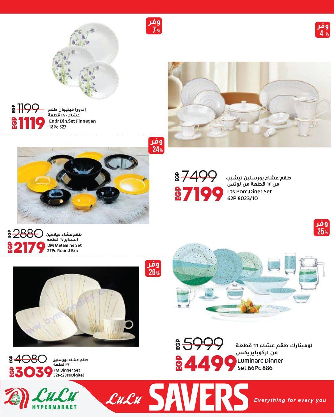 عروض لولو 13-27 إبريل 2026 صفحة 11