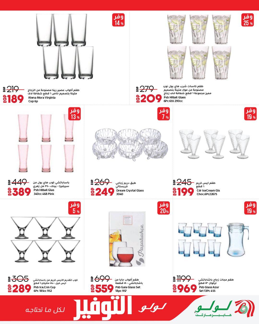 عروض لولو 13-27 إبريل 2026 صفحة 12