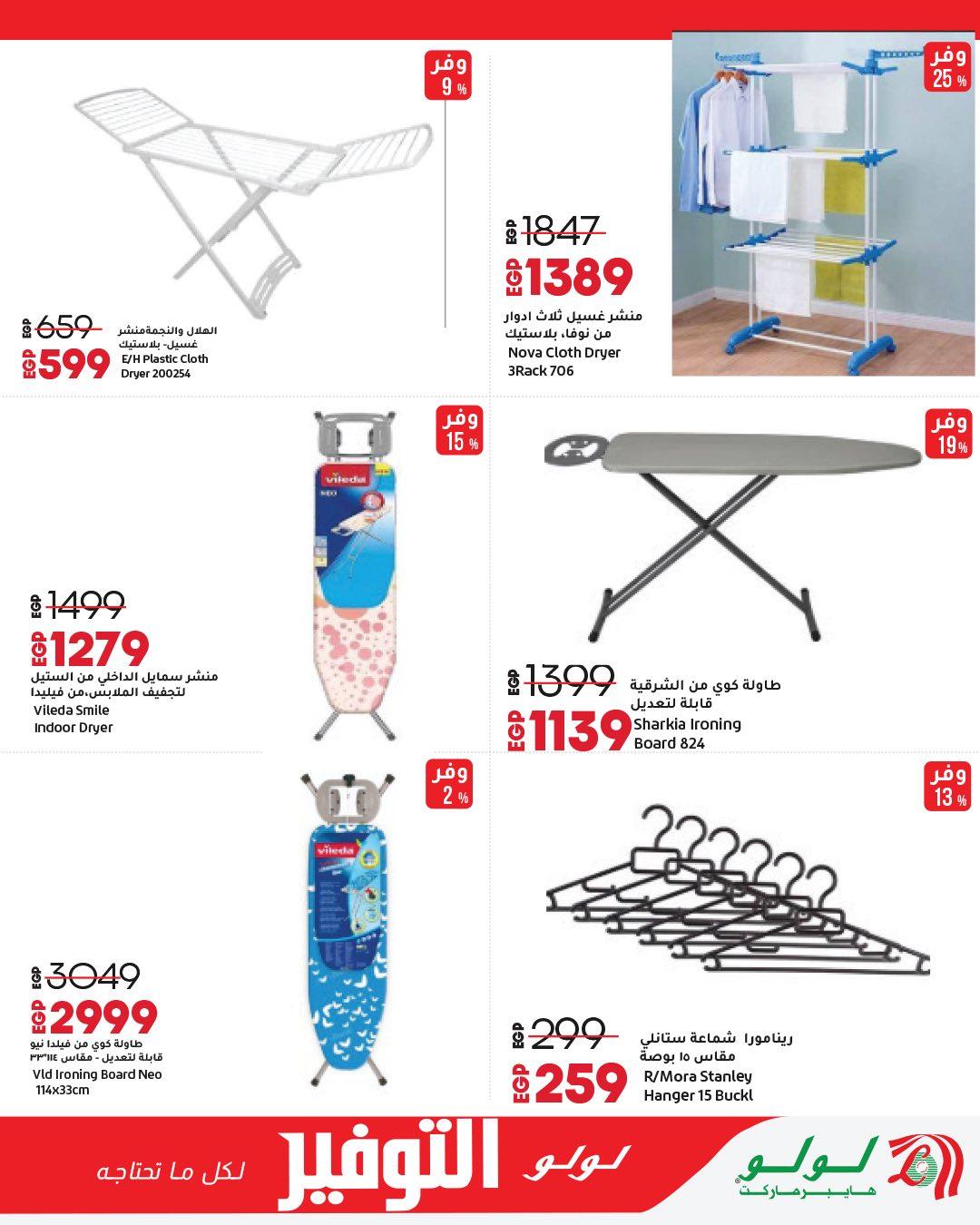عروض لولو 13-27 إبريل 2026 صفحة 14