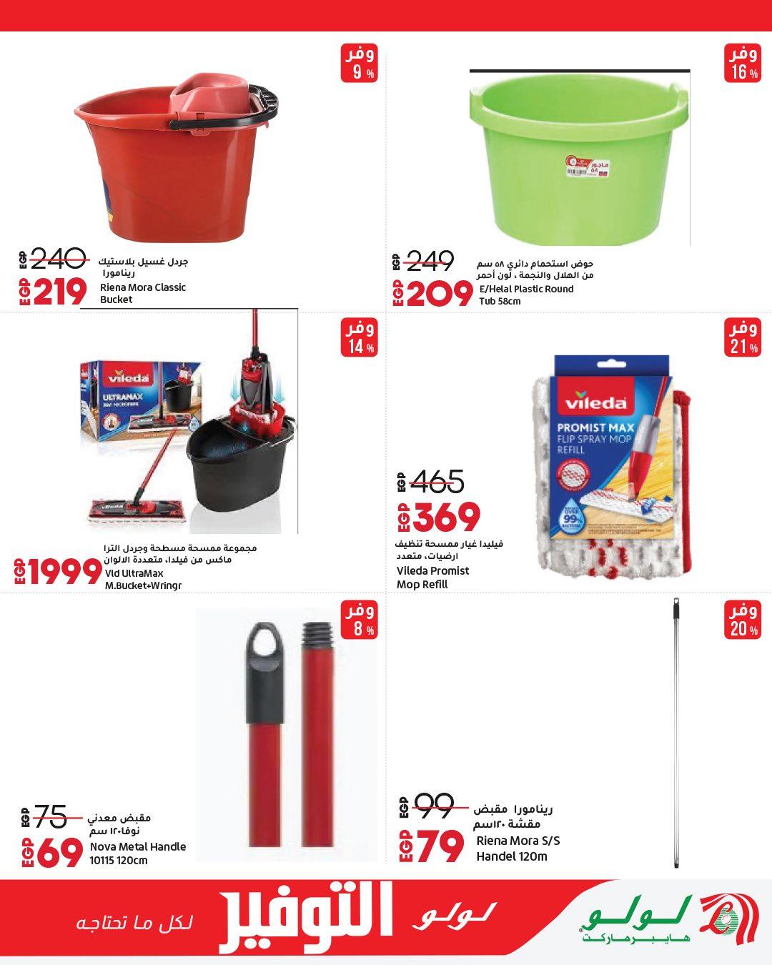 عروض لولو 13-27 إبريل 2026 صفحة 16