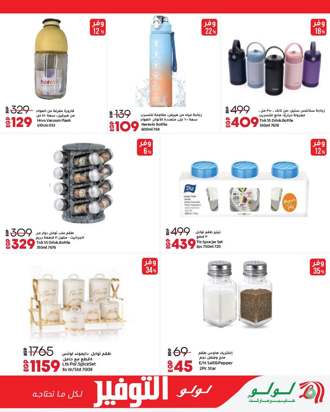 عروض لولو 13-27 إبريل 2026 صفحة 18
