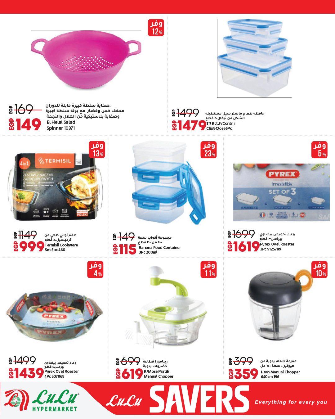 عروض لولو 13-27 إبريل 2026 صفحة 19