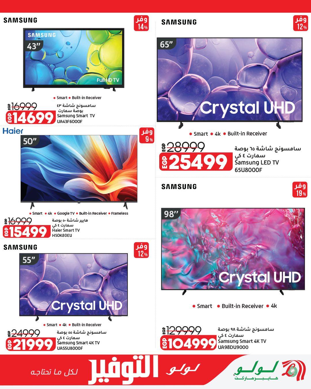 عروض لولو 13-27 إبريل 2026 صفحة 2