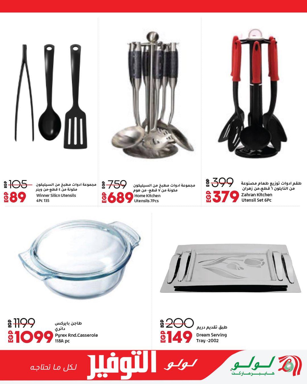 عروض لولو 13-27 إبريل 2026 صفحة 20