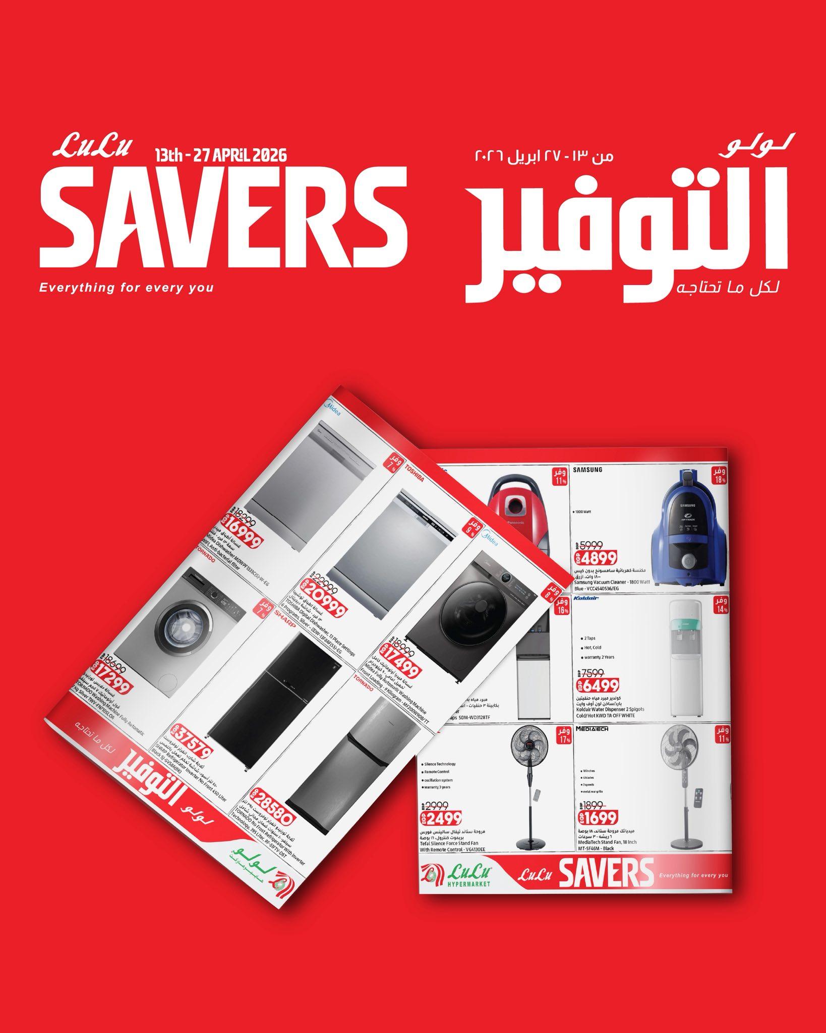 عروض لولو 13-27 إبريل 2026 صفحة 27