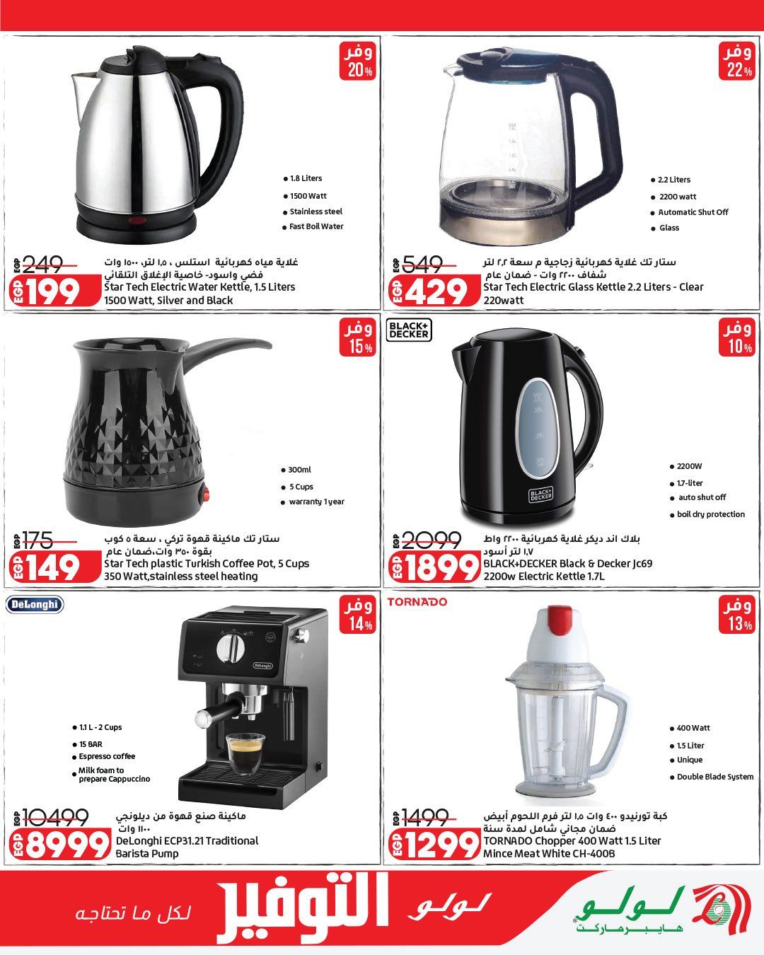 عروض لولو 13-27 إبريل 2026 صفحة 4