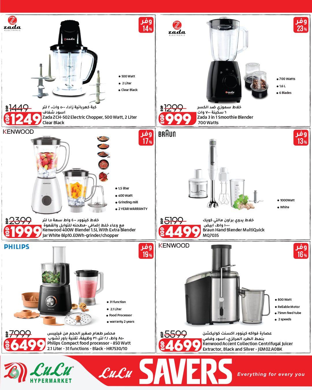 عروض لولو 13-27 إبريل 2026 صفحة 5