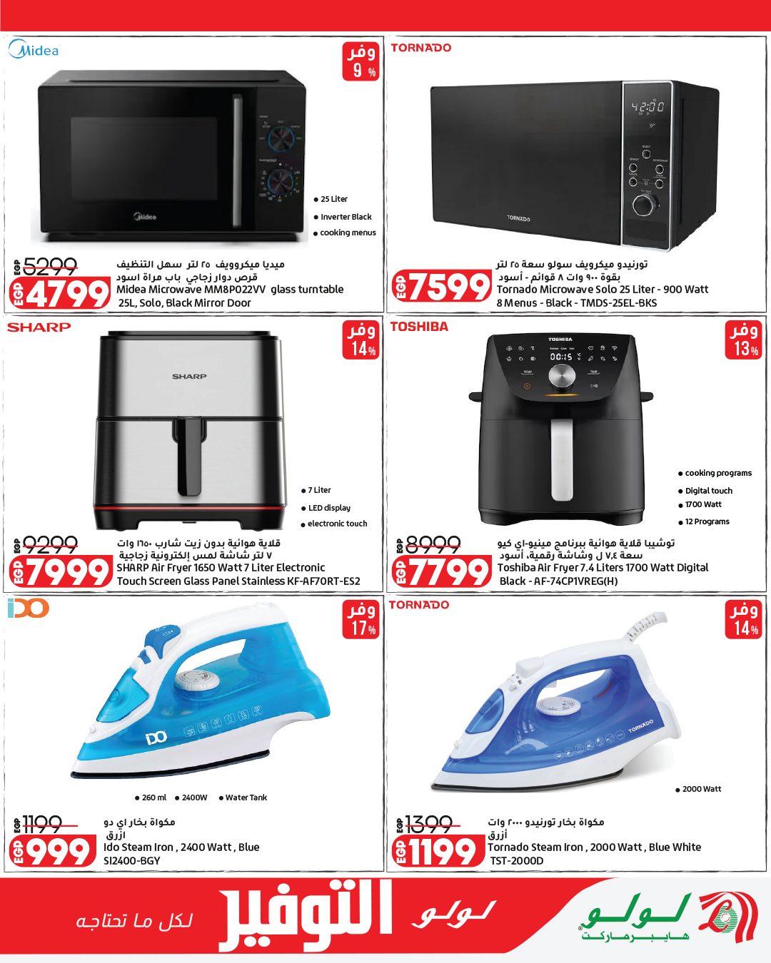 عروض لولو 13-27 إبريل 2026 صفحة 6