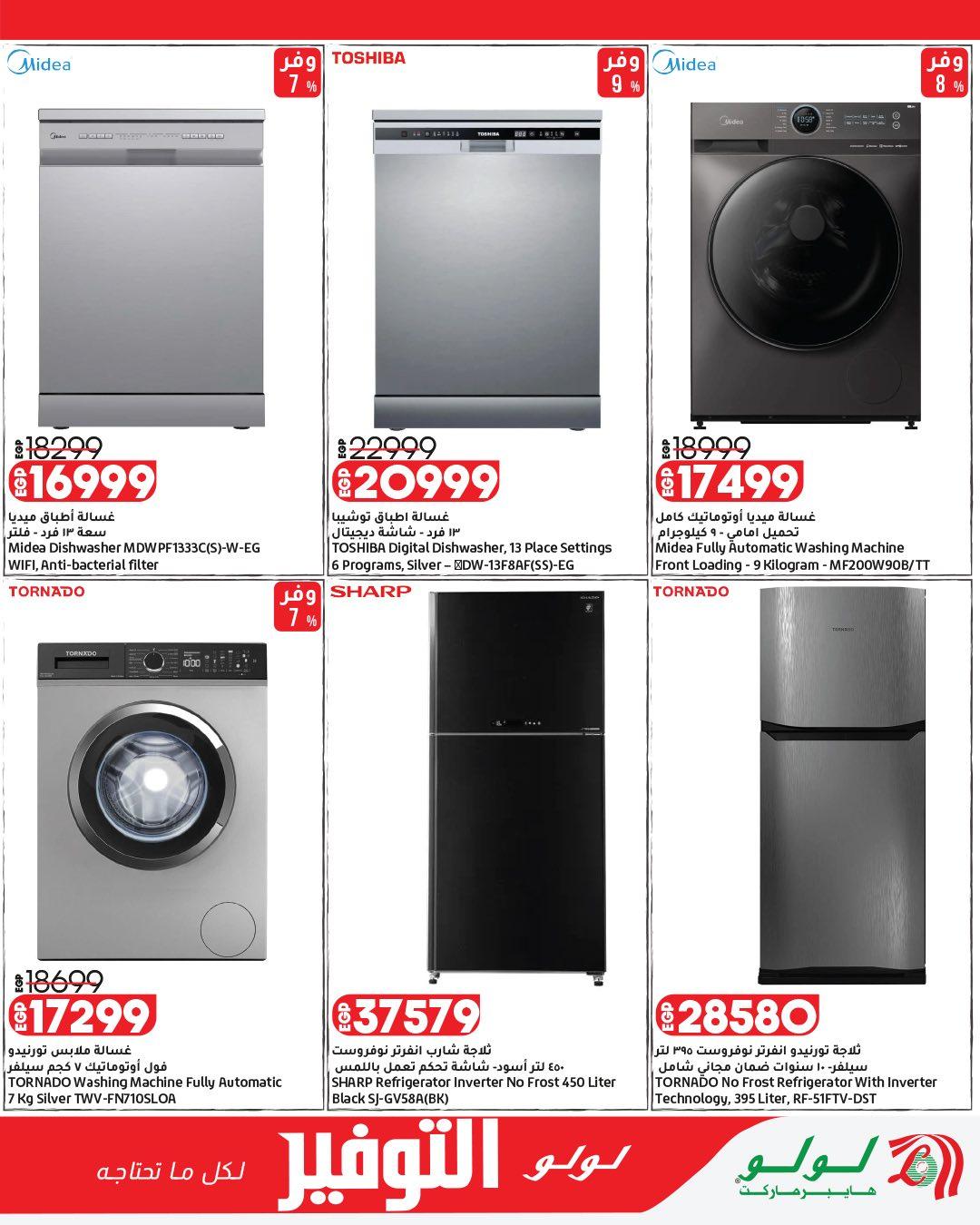 عروض لولو 13-27 إبريل 2026 صفحة 8