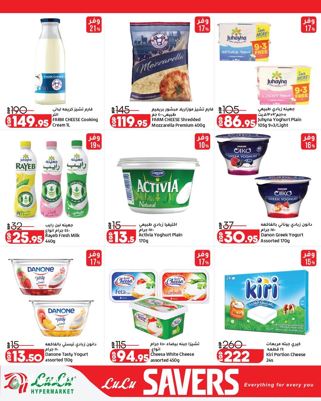 عروض لولو  عروض التوفير 13-27 إبريل 2026 صفحة 10