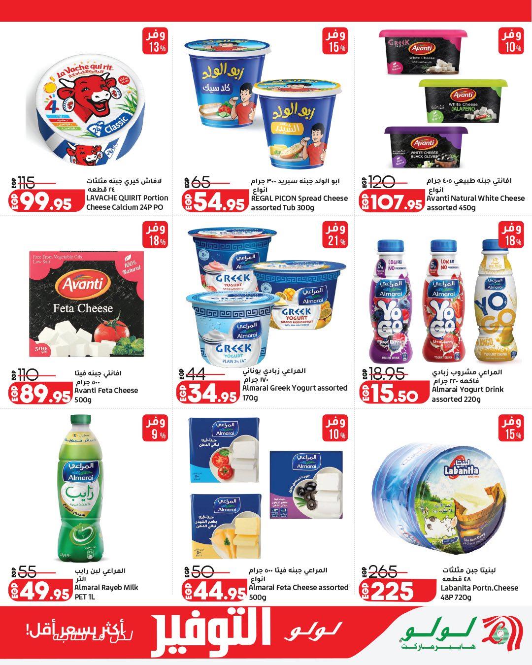 عروض لولو  عروض التوفير 13-27 إبريل 2026 صفحة 11