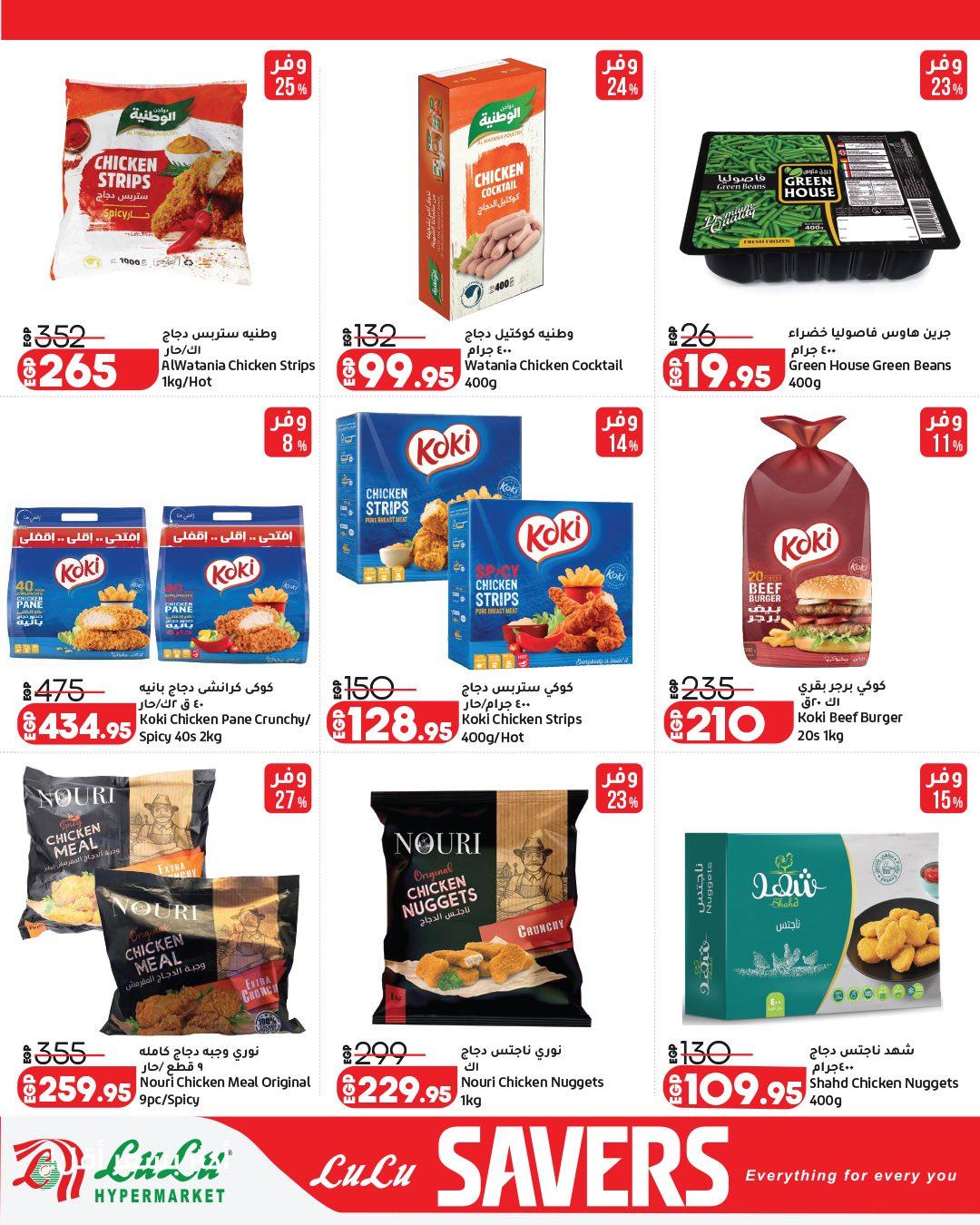 عروض لولو  عروض التوفير 13-27 إبريل 2026 صفحة 12