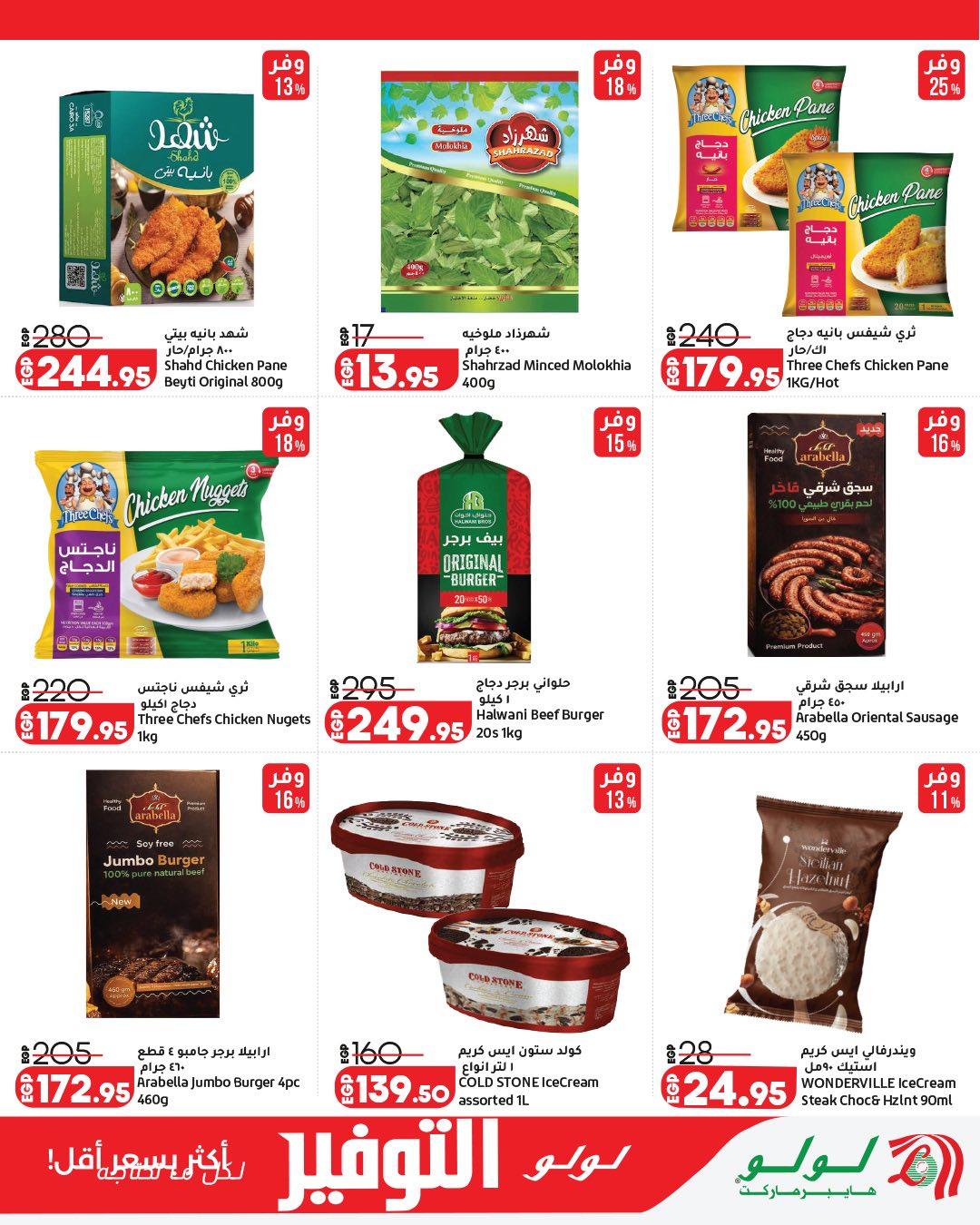 عروض لولو  عروض التوفير 13-27 إبريل 2026 صفحة 13