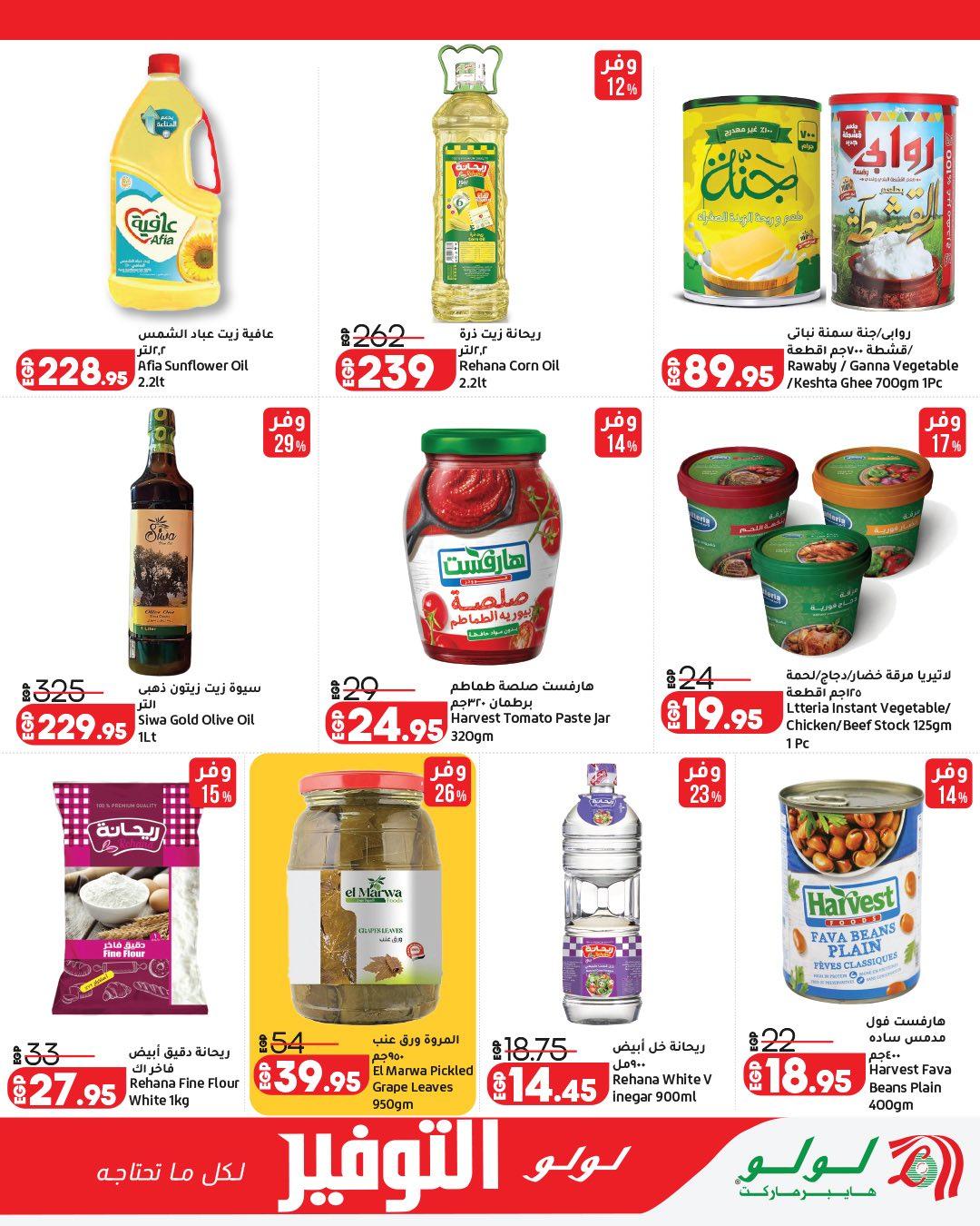 عروض لولو  عروض التوفير 13-27 إبريل 2026 صفحة 15
