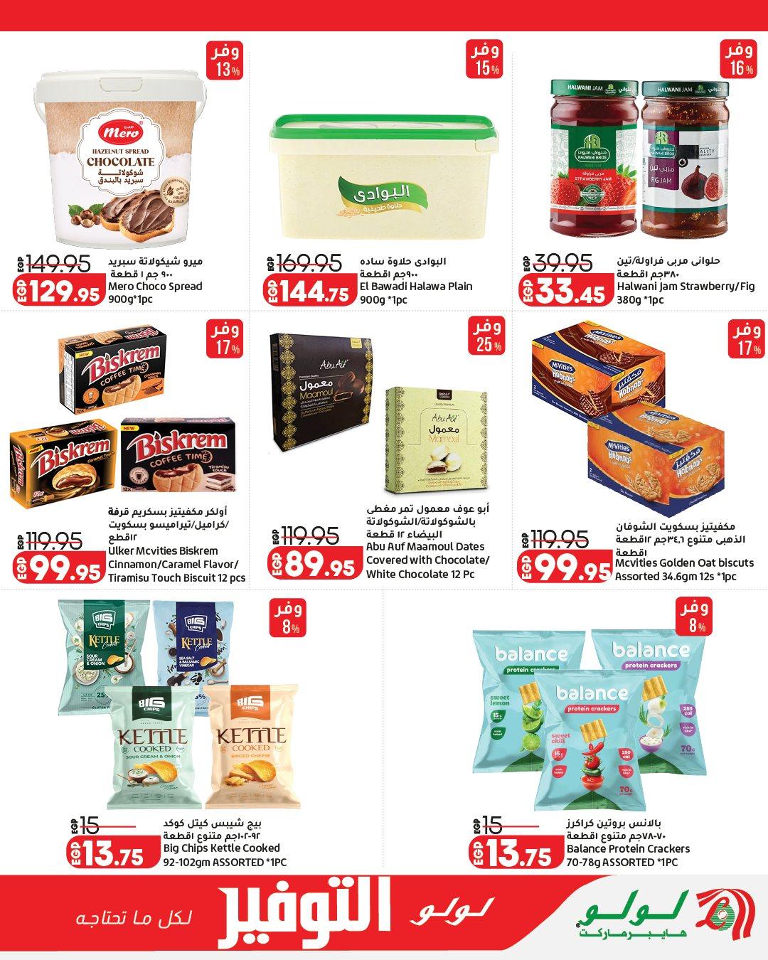 عروض لولو  عروض التوفير 13-27 إبريل 2026 صفحة 17