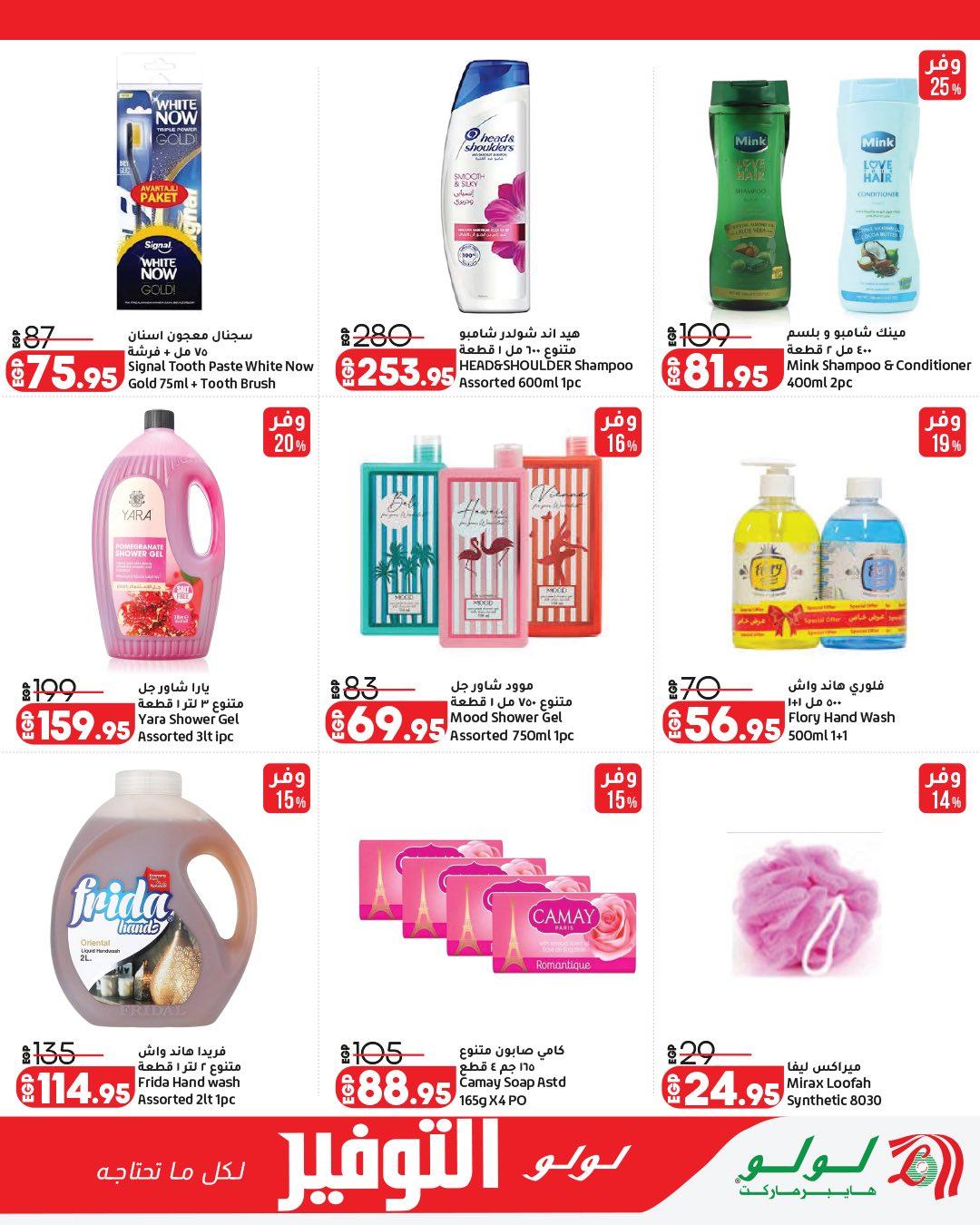 عروض لولو  عروض التوفير 13-27 إبريل 2026 صفحة 19