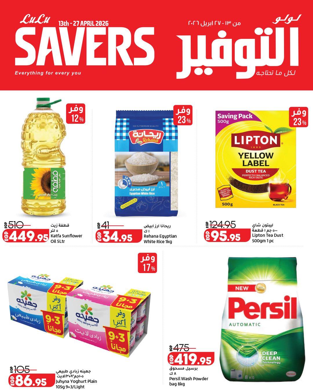 عروض لولو  عروض التوفير 13-27 إبريل 2026 صفحة 2
